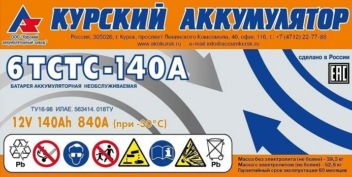 Аккумуляторная батарея 6ТСТС-140A
