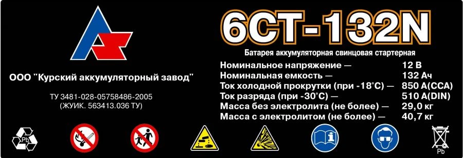 Аккумуляторная батарея 6СТ-132N(NЗ, А, АЗ, АП)