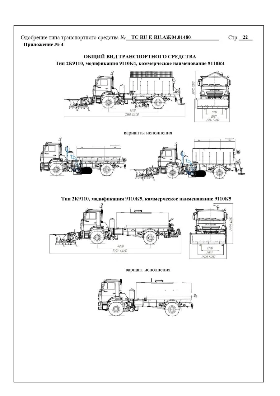 Комбинированная дорожная машина 9110K4