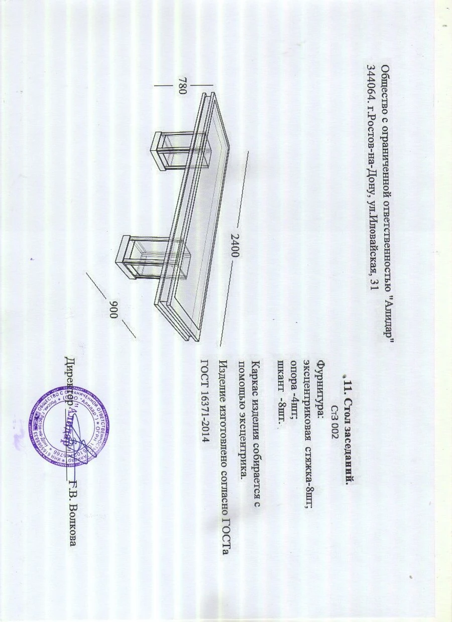 Стол заседаний СтЗ 002