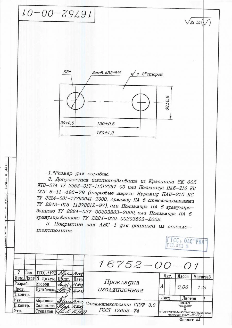 حشوة عازلة 16752-00-01 لعمود الربط R50