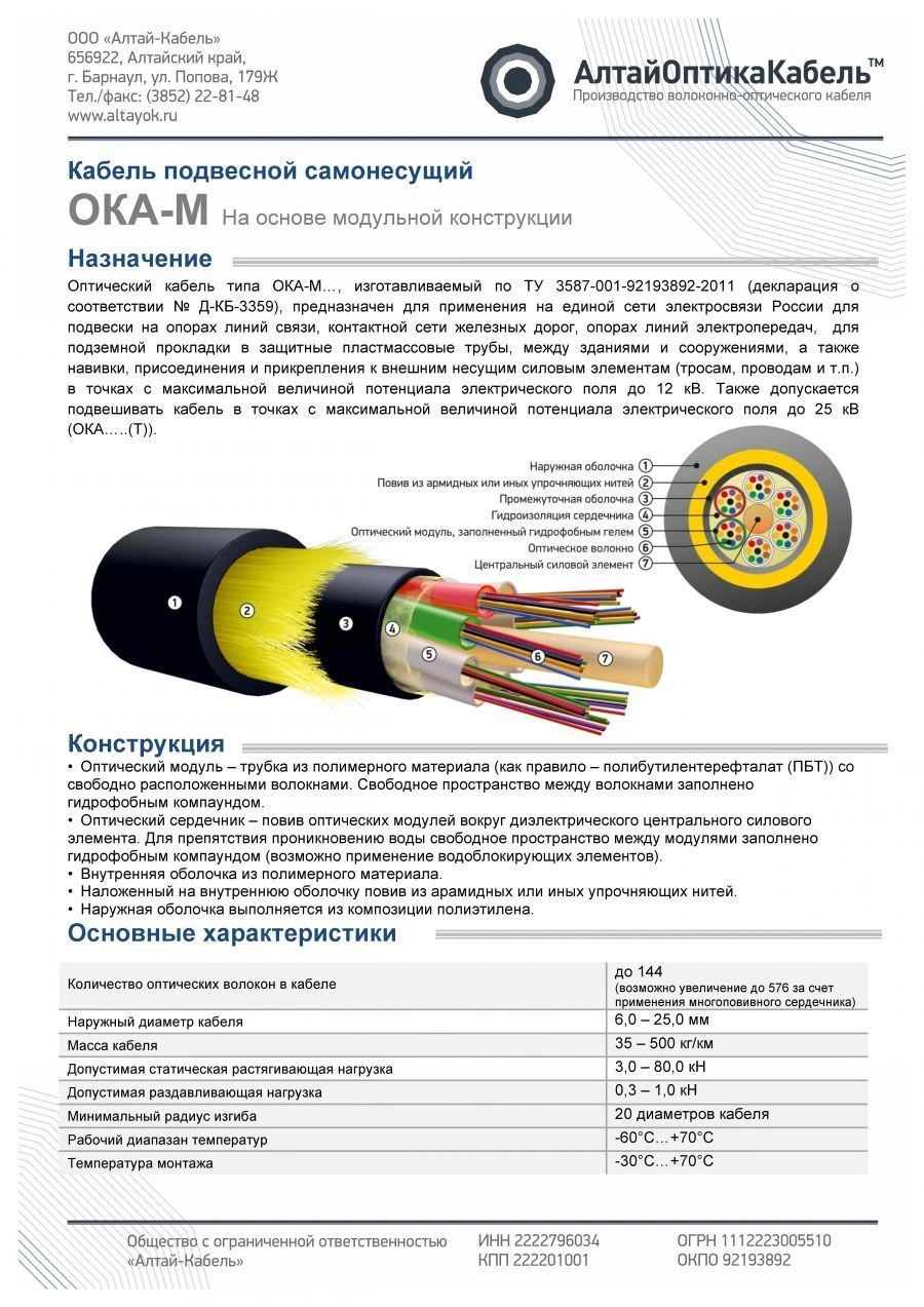 Кабель связи оптический типа ОКА-М
