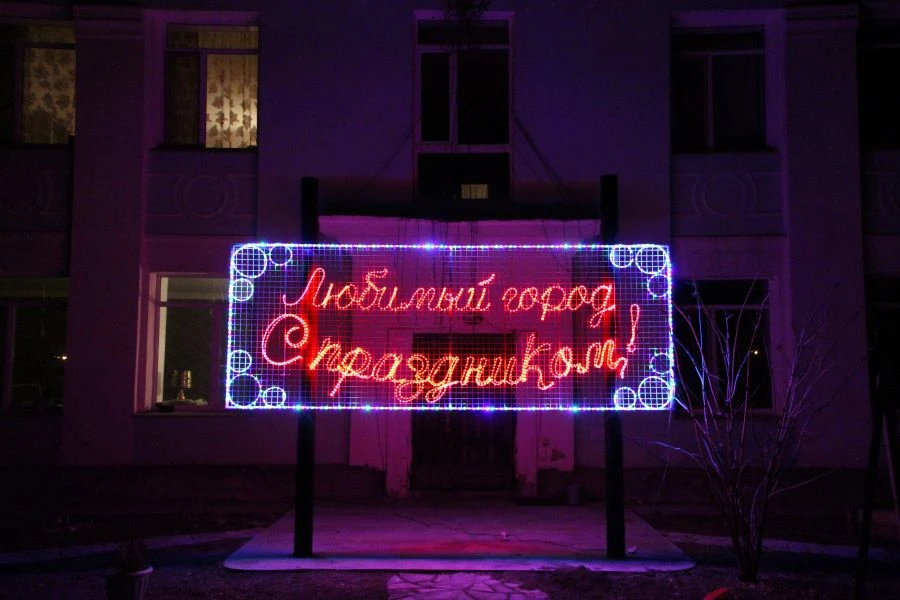 Растяжка светодиодная «Надпись: Любимый город» – светильник декоративный уличный, монтируемый на несущий трос (модификации 220V,