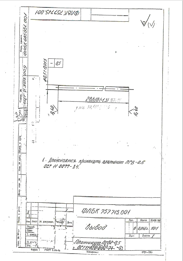Вывод ФЛБК 685551.001