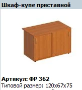 Formula Sliding Wardrobe with Attached Design Model FR 362