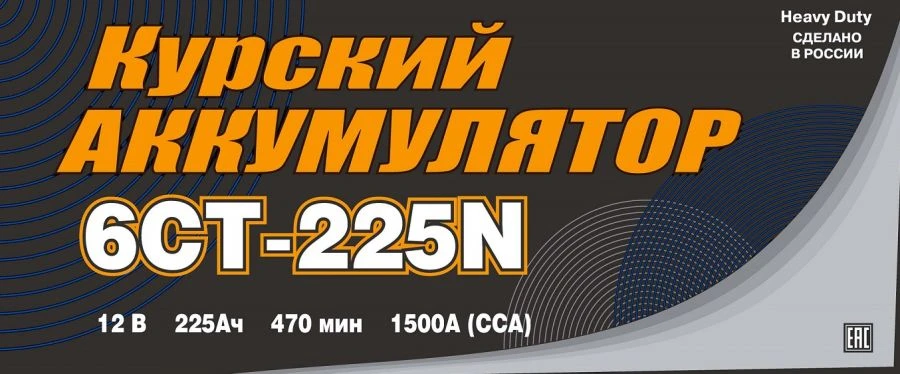 Аккумуляторная батарея 6СТ-225N(NR)