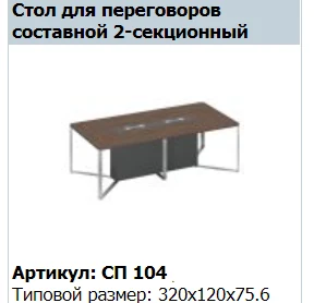 Decorative Conference Table Insert "SPEECH" SP 434