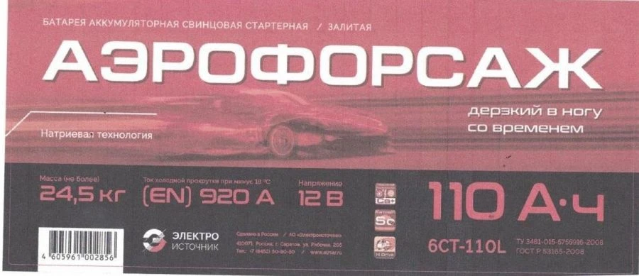 بطارية بدء التشغيل الرصاصية 6СТ-110L