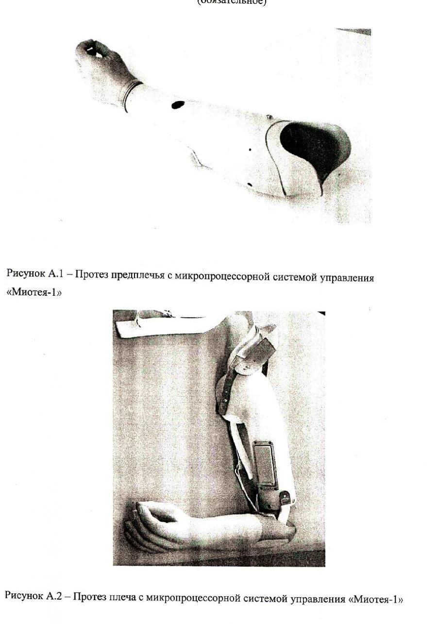 Powered Arm Prosthesis PR4-B1 with Myotea-1 Control System