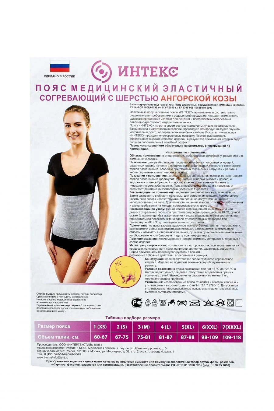 Пояс эластичный полушерстяной "ИНТЕКС" "ангора"