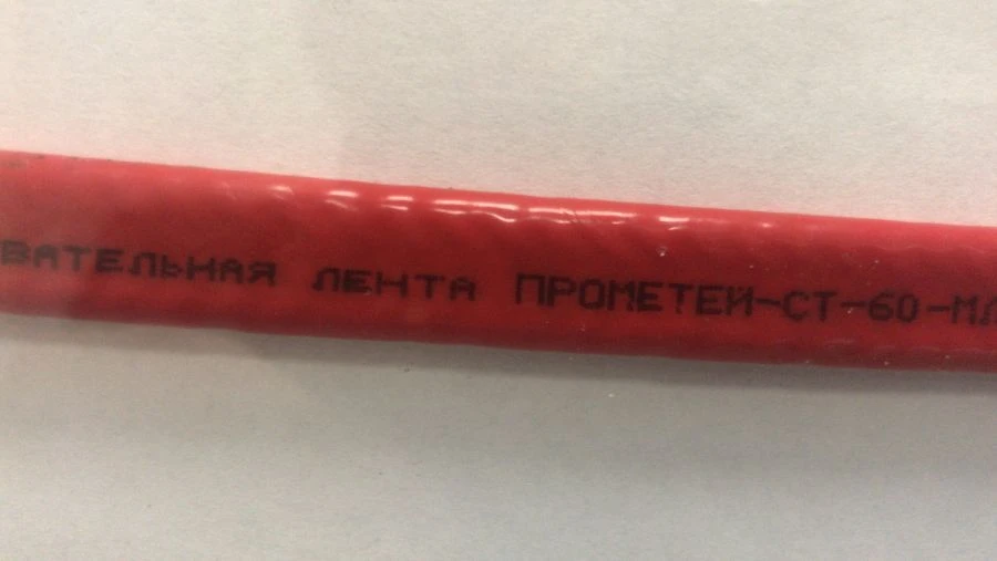 Саморегулирующаяся нагревательная лента ПРОМЕТЕЙ-НТ-15-МЛ-ФП