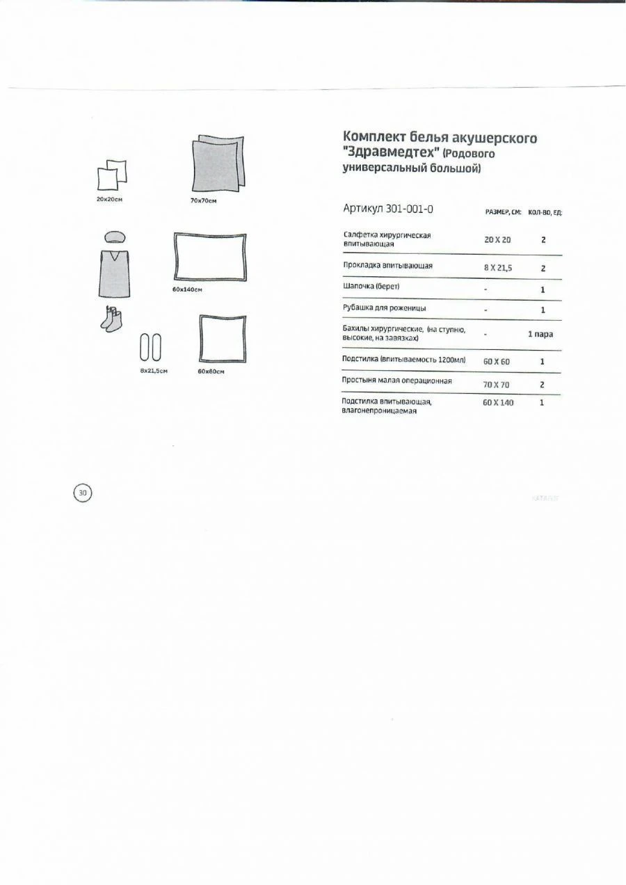 Sterile Disposable Obstetric Linen Set "Zdravmedteh" TU 9398-005-38957094-02