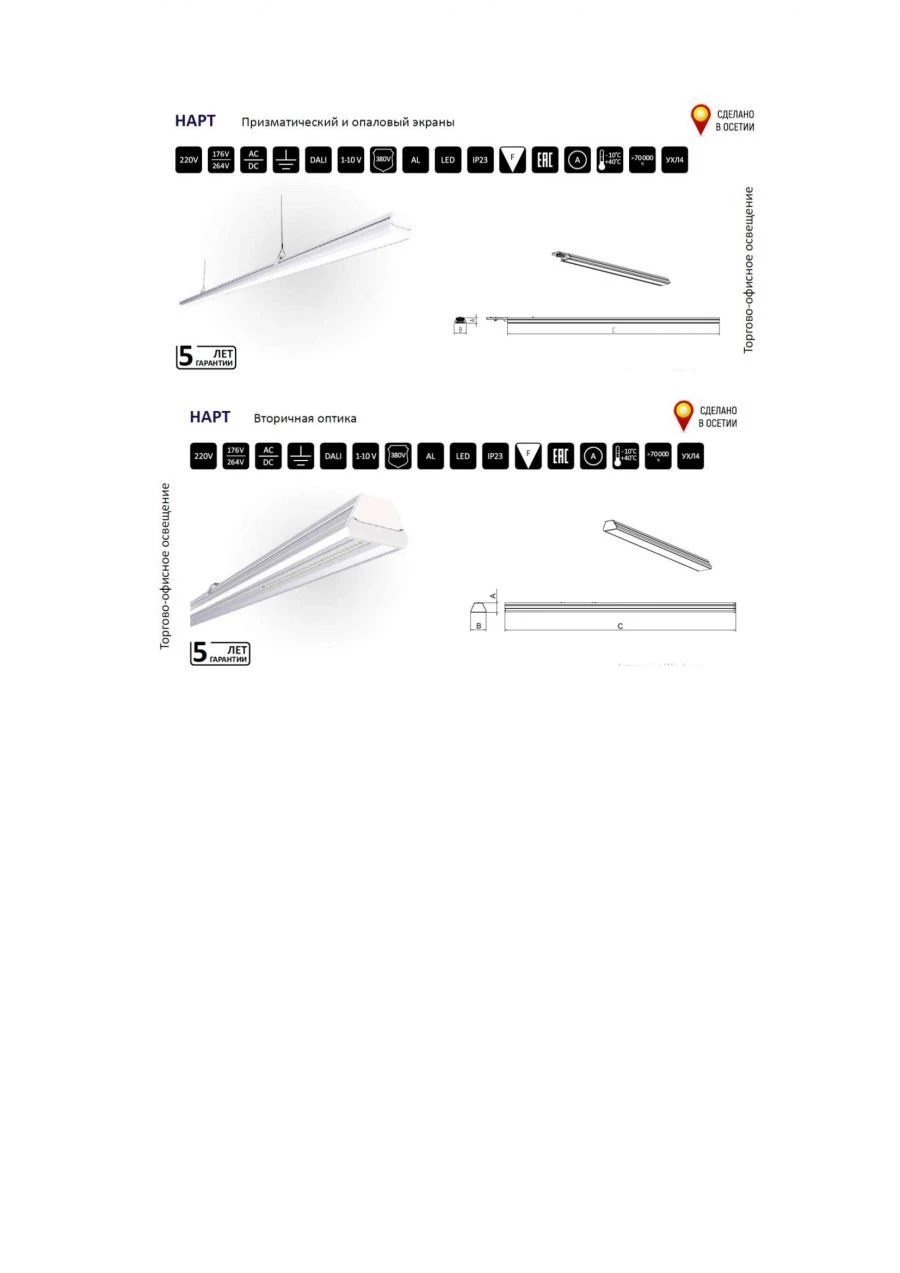 مصباح LED خطي للمساحات التجارية نارت