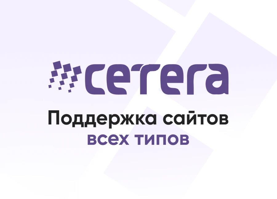 Услуги по поддержке сайтов
