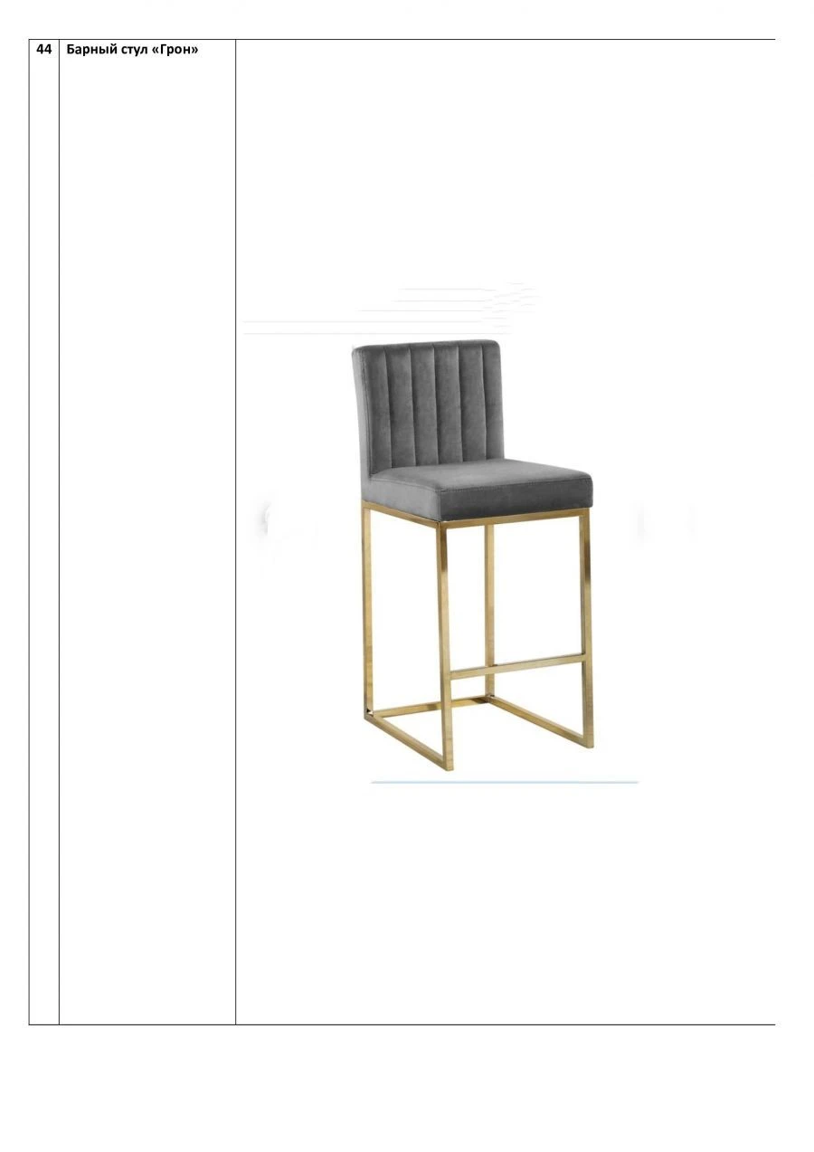 Soft Seat Bar Stool "Gron" - Metal Frame
