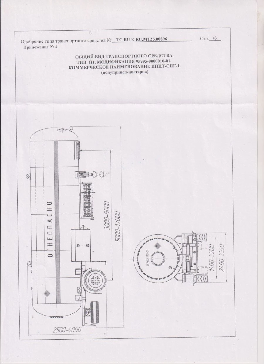 شبه مقطورة صهريج الغاز الطبيعي المسال PPCP-SPG-1، نوع P1، تعديل 95995-0000010-01 (بدون مضخة)