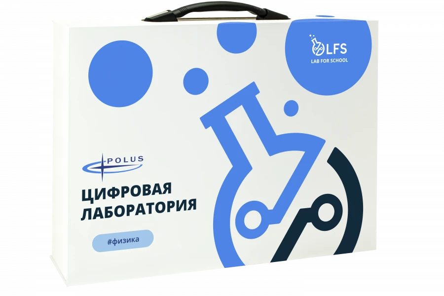 Цифровая лаборатория LFS PolusLab по Физике, арт. PL-LFS-Physics-01