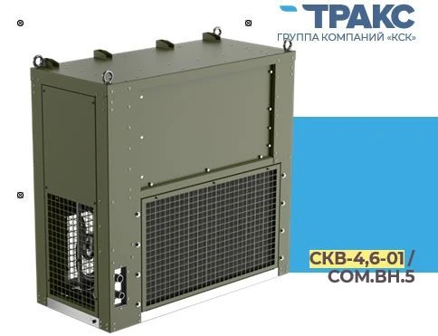 Климатическое оборудование СКВ-4,6-01