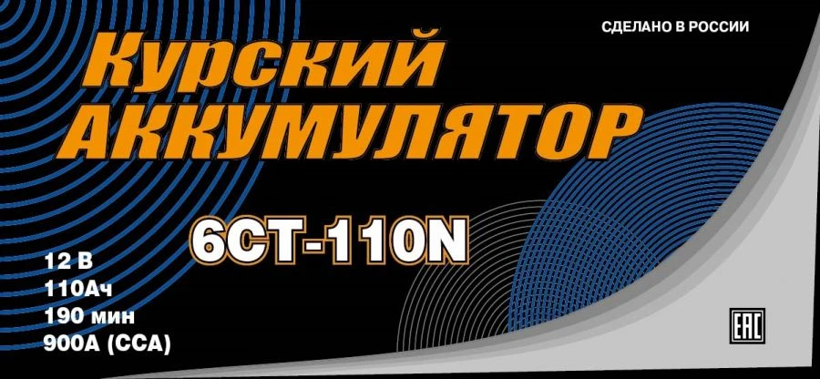 Аккумуляторная батарея 6СТ-110N(NR)