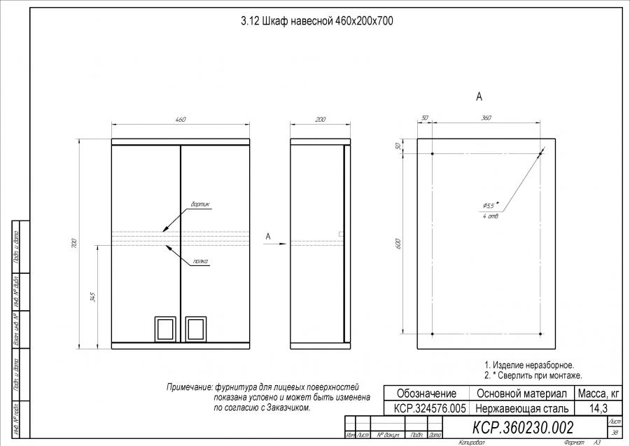 Wall-Mounted Storage Cabinet 460x200x700