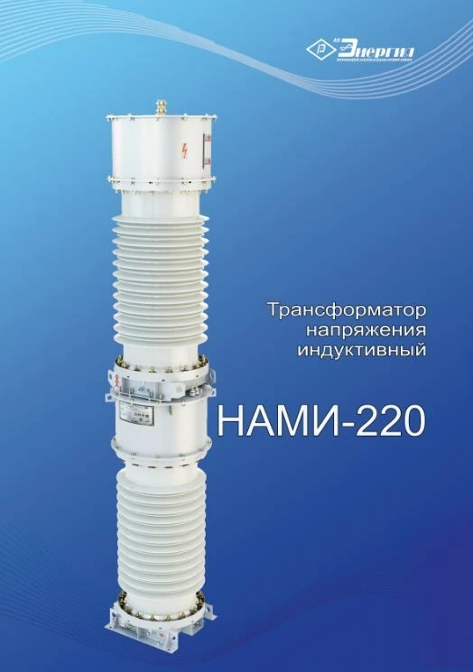 محول جهد أحادي الطور مضاد للرنين NAMi-220 UHL1