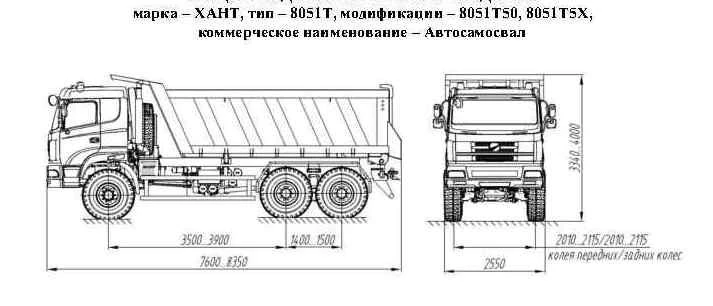 АВТОСАМОСВАЛ, марка - ХАНТ, тип - 8051Т, модификация - ХАНТ 8051Т50, ХАНТ 8051Т5Х