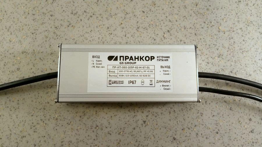 ИСТОЧНИК ПИТАНИЯ ДЛЯ СВЕТОДИОДНЫХ СВЕТИЛЬНИКОВ ПР-ИП- 060-105Р-62-М-67-01