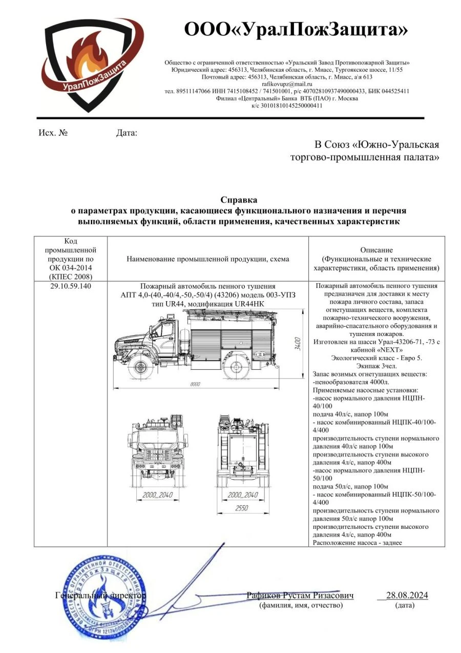 Пожарный автомобиль пенного тушения АПТ 4,0-(40,-40/4,-50,-50/4) модель 003-УПЗ