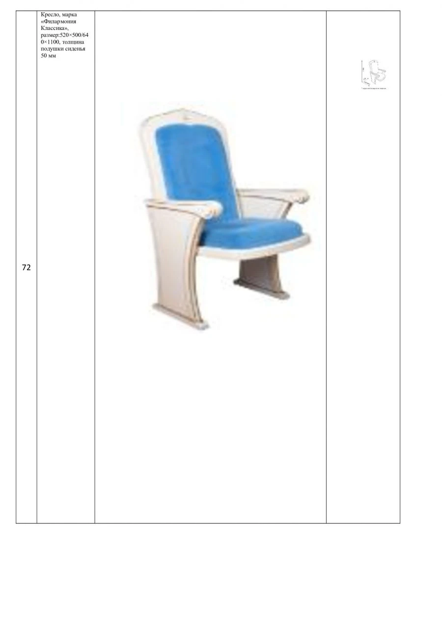 Philharmonia Classic Armchair, Size: 520*640*1100 mm