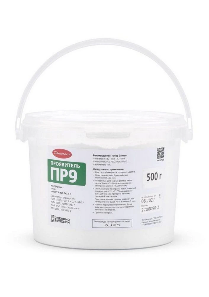 EliteTest PR9 Powder Developer for Fluorescent Penetrant Testing