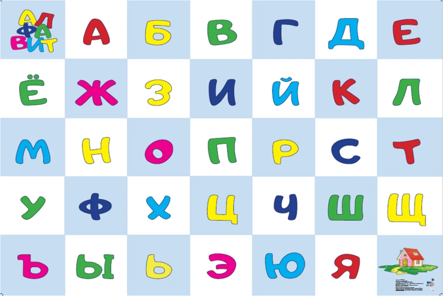 Поле игровое"Алфавит"(105х75см)
