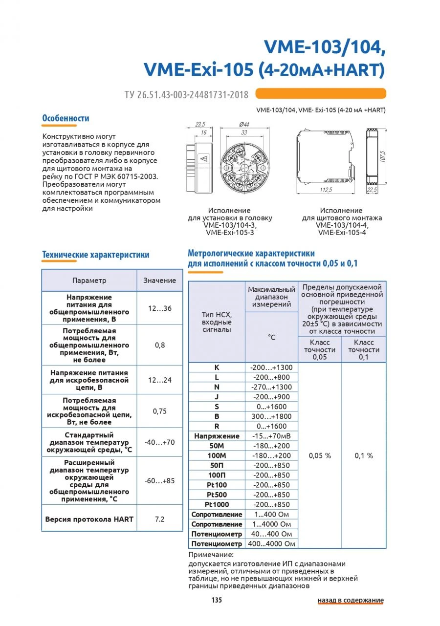 محول القياس VME-Exi-105 (4-20mA + HART)