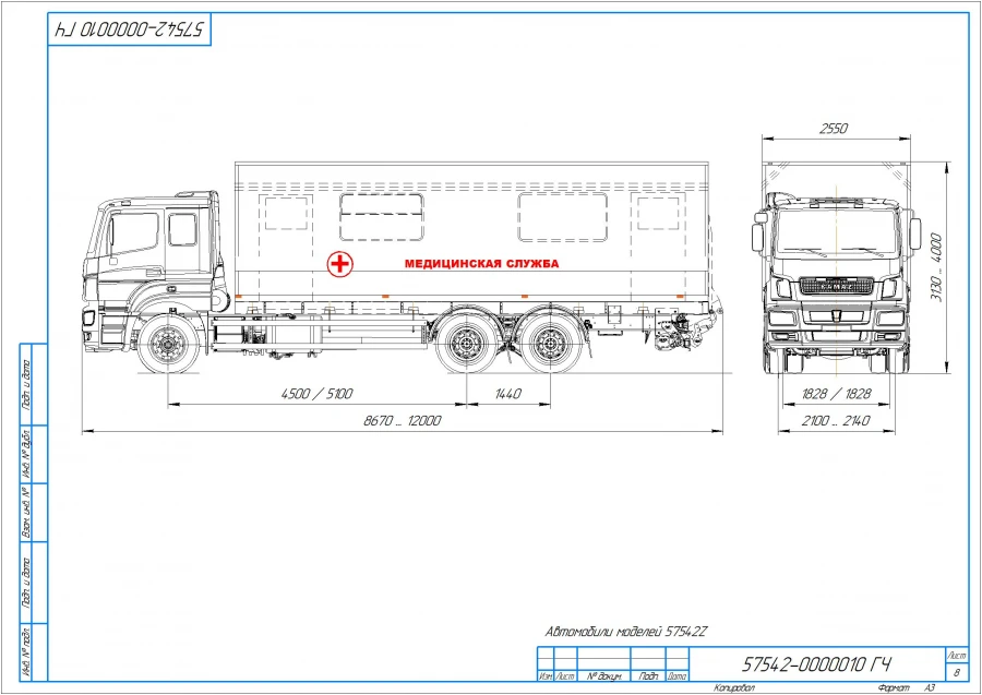 Фургон медицинской службы на шасси транспортных средств, тип 57542 модификации: 57542Z на базе шасси КАМАЗ модификации 65207-Т5