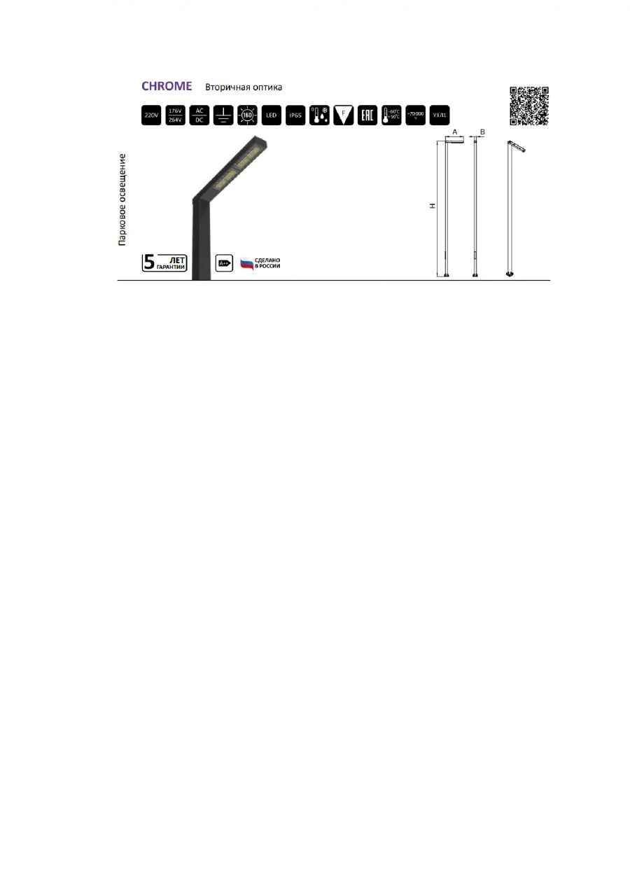 Functional Decorative LED Street Light CHROME