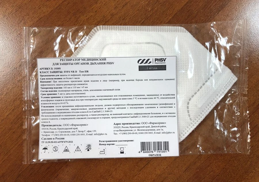 Medical Respirator for Respiratory Protection PHSV 1030S FFP3 NR D Type IIR