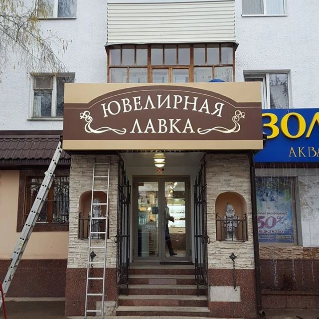 Световая вывеска/Световой короб "УФАПЕЧАТЬ.РФ"