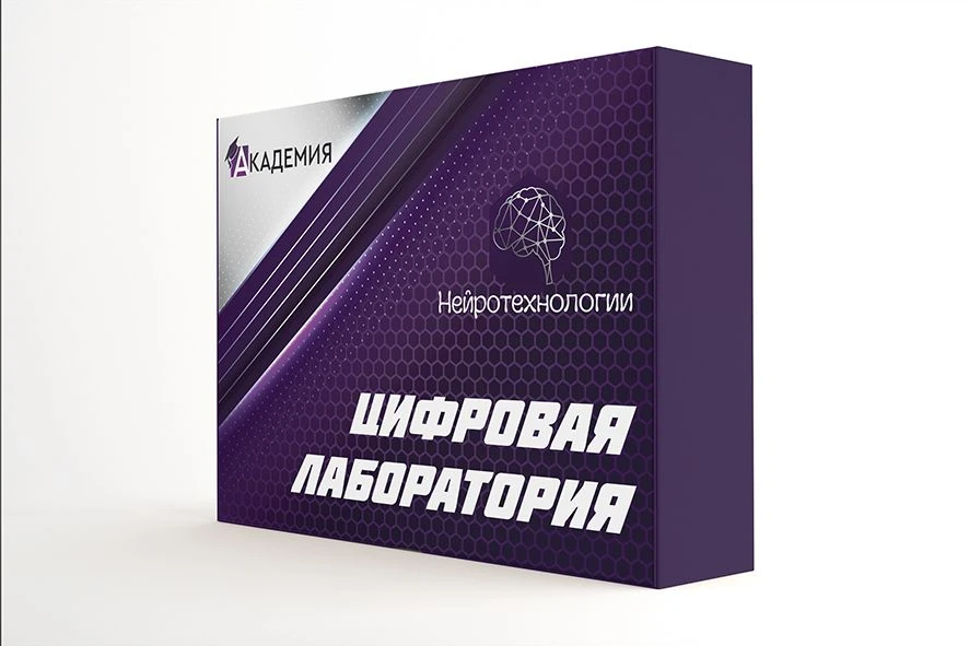 Цифровая лаборатория по нейротехнологиям