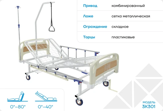 Кровать медицинская функциональная, модель 3К3