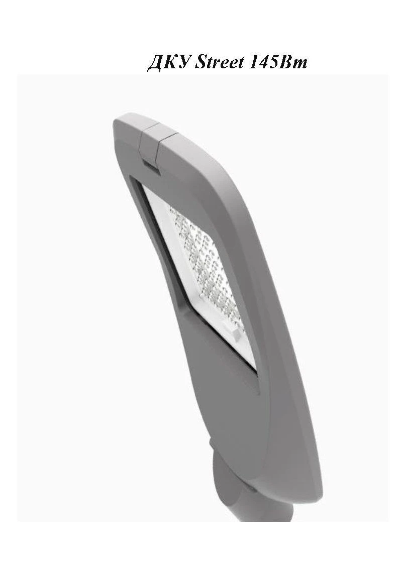 ضوء الشارع LED 145 واط للإضاءة الخارجية