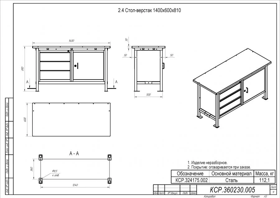 Стол-верстак 1400х600х810