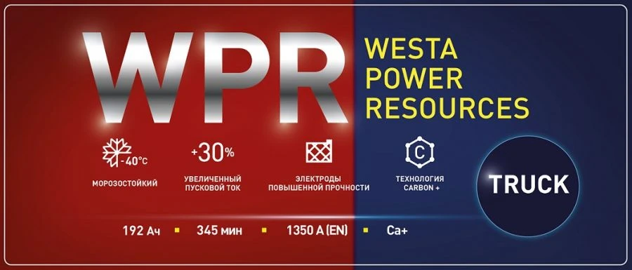 Аккумуляторная батарея 6СТ-192VL(VLR)