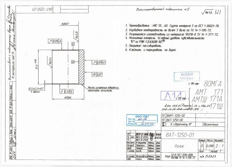 عنصر جهاز تخميد الاهتزاز، موديل 8АТ-1250-01