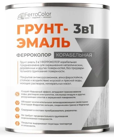 Грунт-эмаль 3 в 1 ФЕРРОКОЛОР КОРАБЕЛЬНАЯ