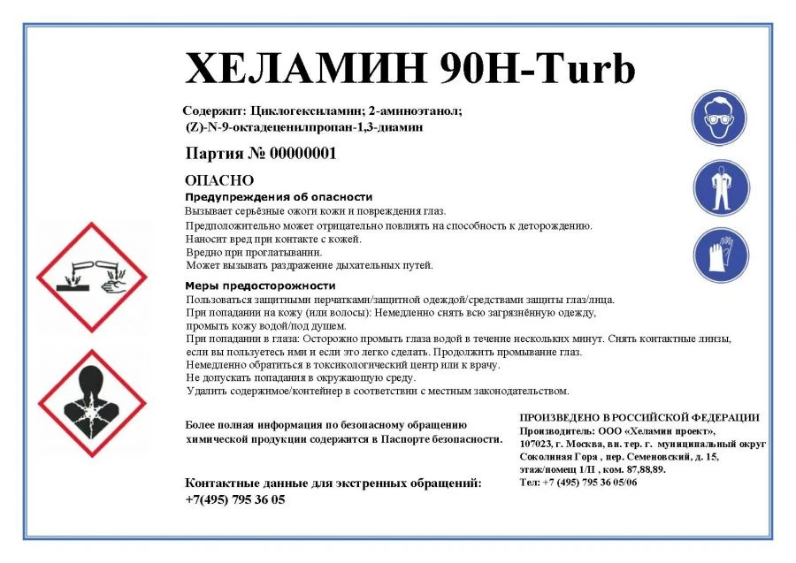 مثبط التآكل والترسبات هيلامين 90H-Turb