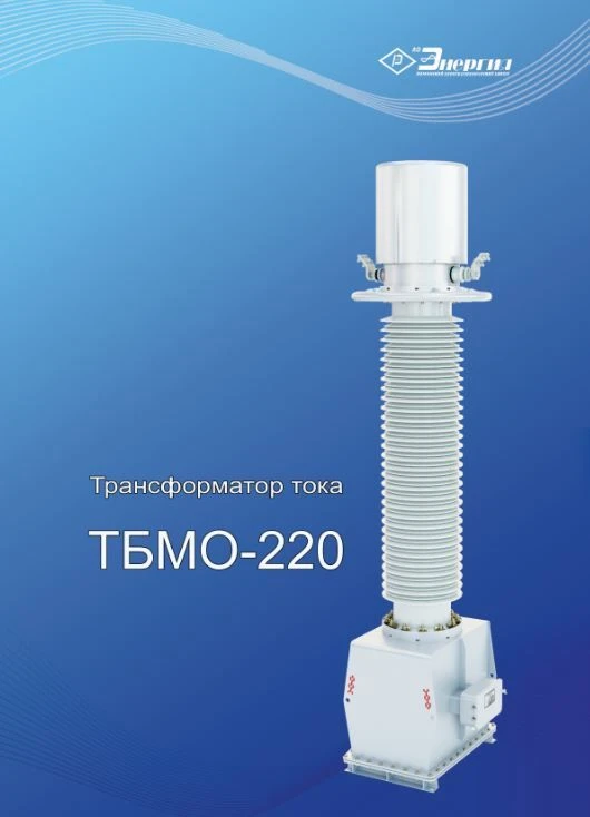 محول تيار هيرميتيكي زيت TBMO-220 UHL1