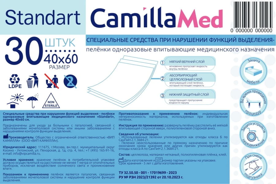 Специальные средства при нарушении функций выделения – пелёнки одноразовые впитывающие медицинского назначения «Standart», разме