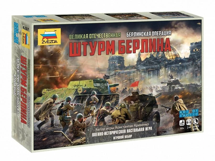 Игра настольная «Берлинская операция. Штурм Берлина»