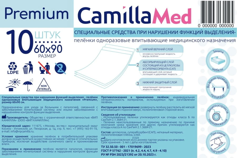 Специальные средства при нарушении функций выделения – пелёнки одноразовые впитывающие медицинского назначения «Premium», размер