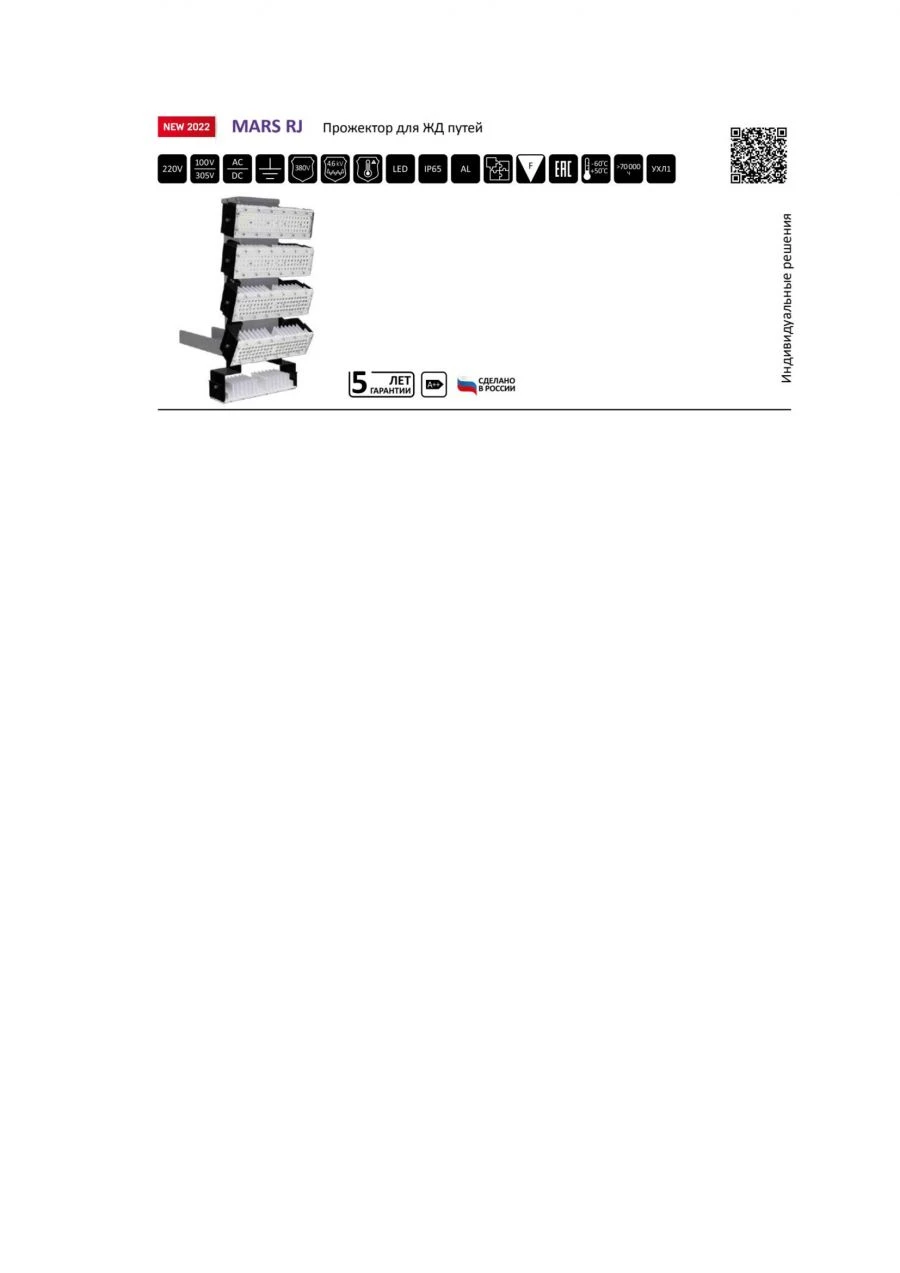 Modular LED Spotlight for Railway Tracks MARS RJ