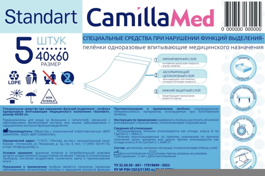 Специальные средства при нарушении функций выделения – пелёнки одноразовые впитывающие медицинского назначения «Standart», разме